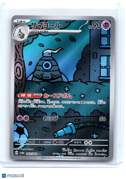 2024 Pokemon—Dusclops #69 Sv6a: Night Wanderer—Art Rare Holo Japanese