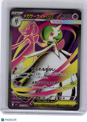 2025 Pokemon—Mega Gardevoir ex #078 m1S: Mega Symphonia—Super Rare Holo Japanese