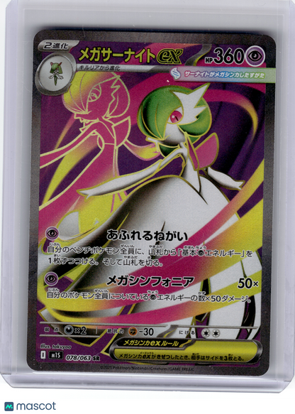 2025 Pokemon—Mega Gardevoir ex #078 m1S: Mega Symphonia—Super Rare Holo Japanese