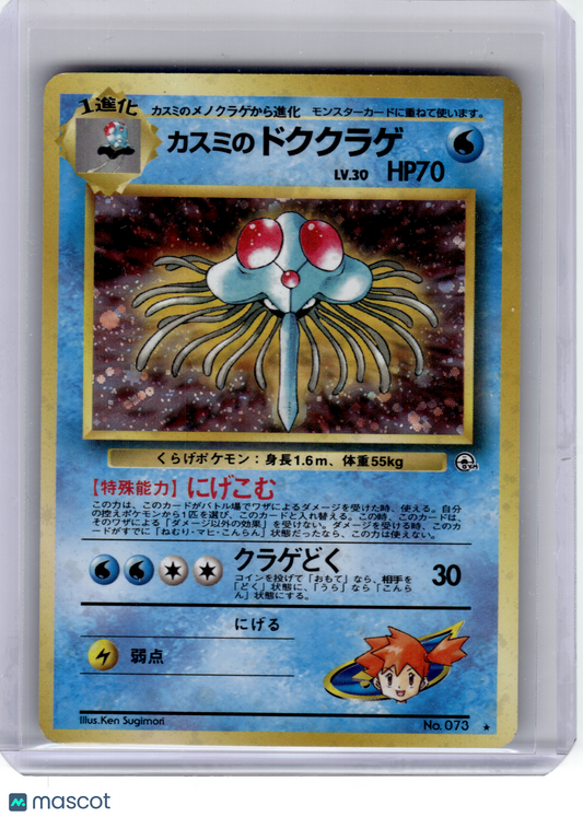1999 Pokemon—Misty's Tentacruel #073 Leader's Stadium—Rare Holo Japanese [MP]