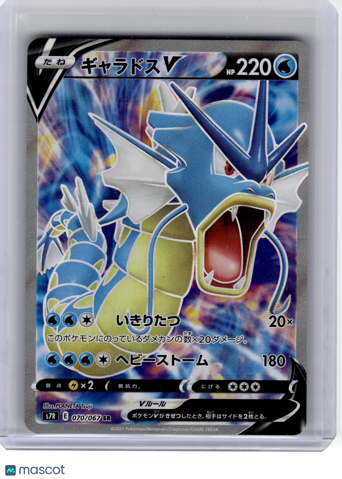 2021 Pokemon—Gyarados V #070/067 Blue Sky Stream—Super Rare Holo Japanese [LP]