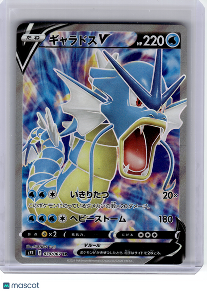 2021 Pokemon—Gyarados V #070/067 Blue Sky Stream—Super Rare Holo Japanese [LP]
