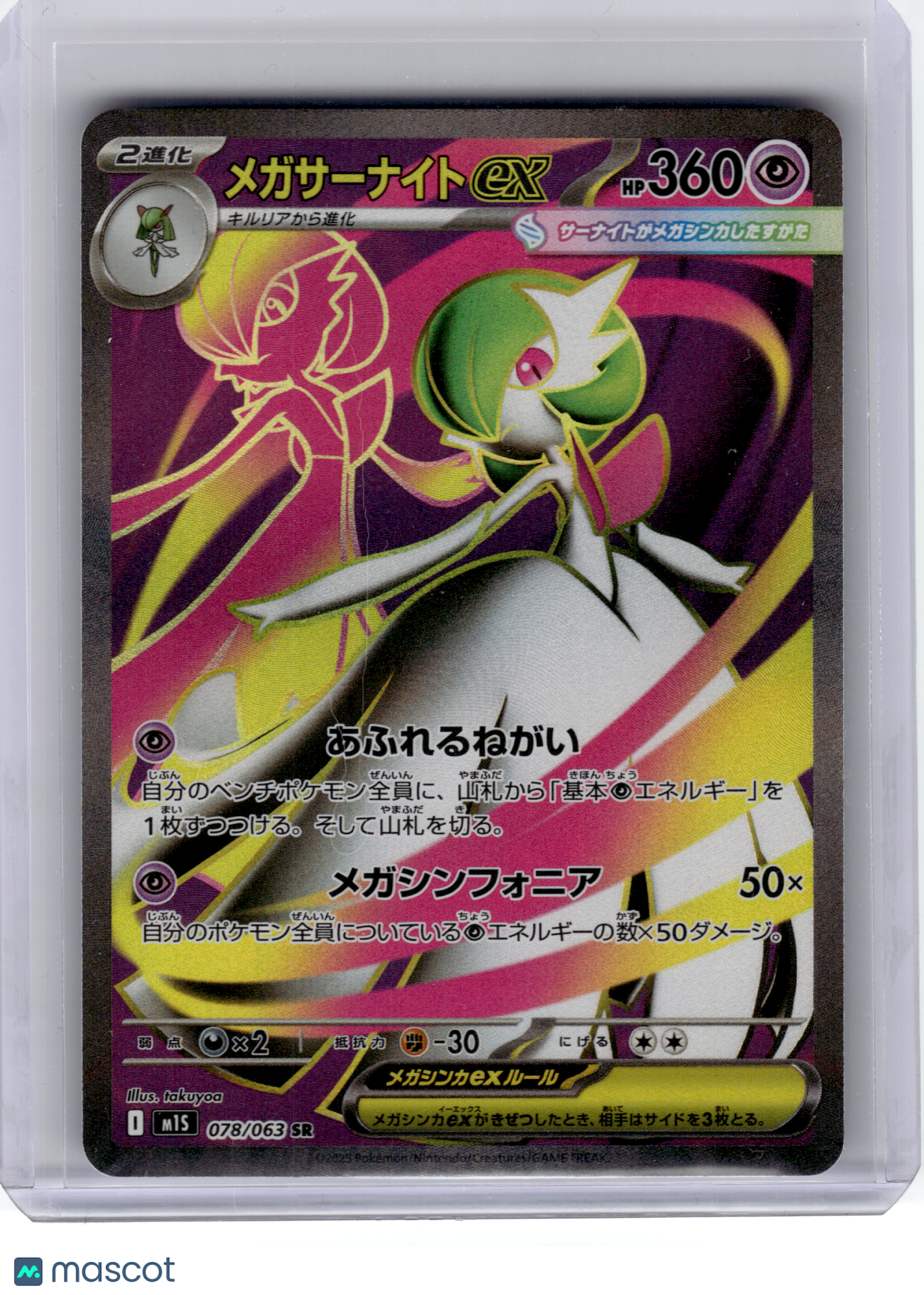 2025 Pokemon—Mega Gardevoir ex #078/063 Mega Symphonia—Super Rare Holo Japanese