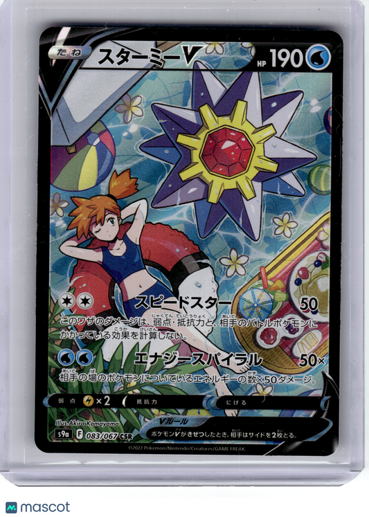 2022 Pokemon—Starmie V #083/067 Battle Region—Character Super Rare Holo Japanese