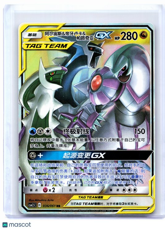 2023 Pokemon—Arceus & Dialga & Palkia GX #036/061—RR Holo S.Chinese