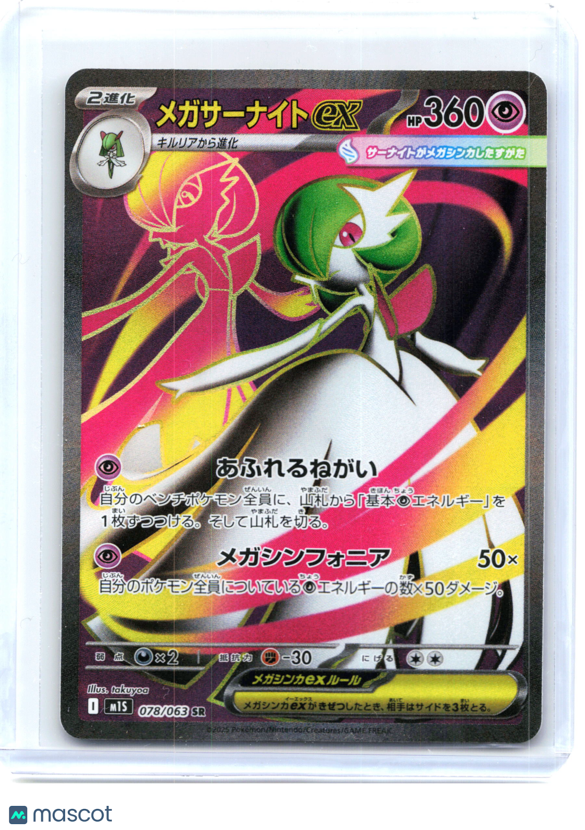 2025 Pokemon—Mega Gardevoir ex #078 Mega Symphonia—Super Rare Holo Japanese