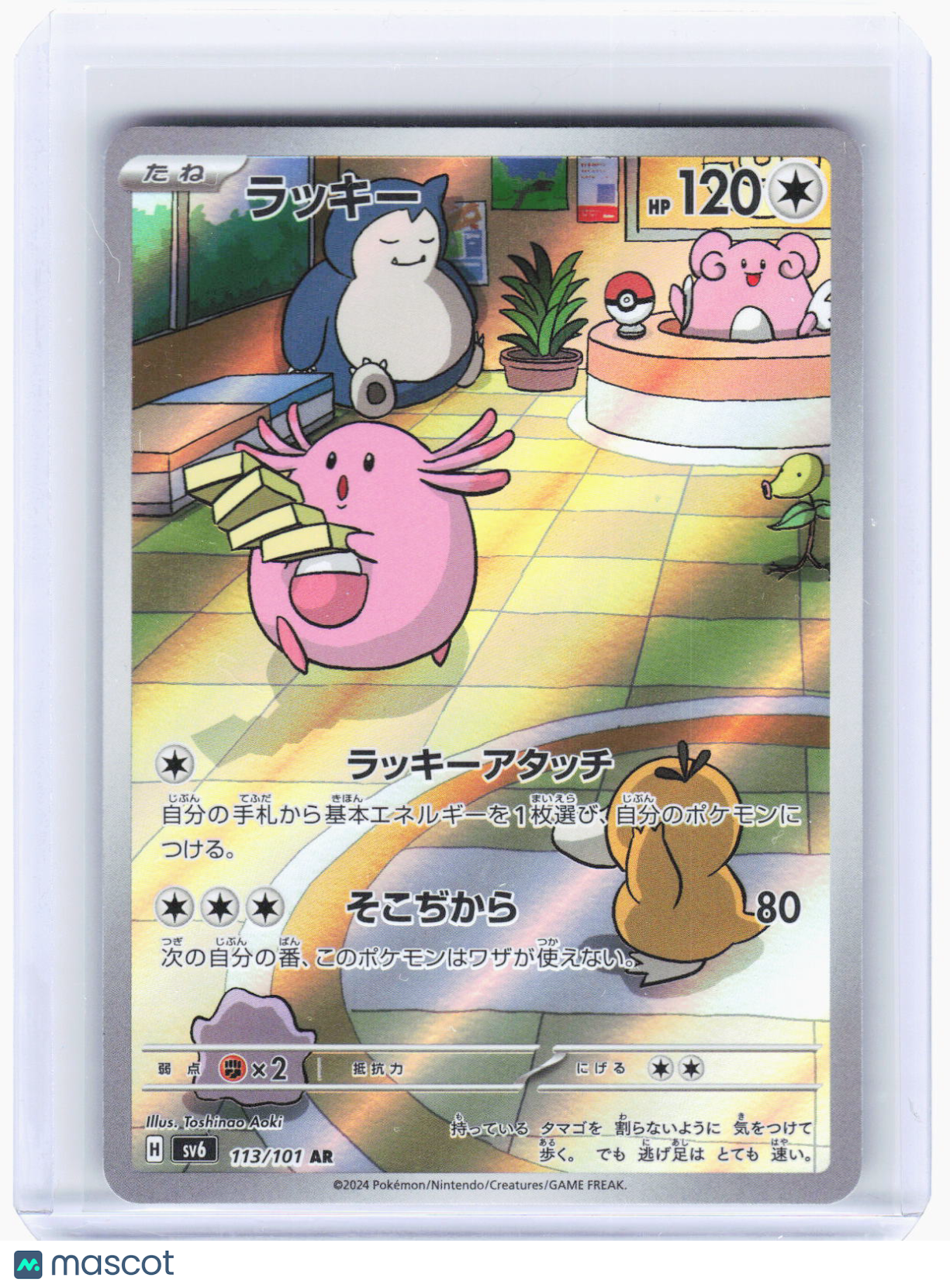 2024 Pokemon—Chansey #113/101 AR SV6: Transformation Mask—AR Reverse Holo JP