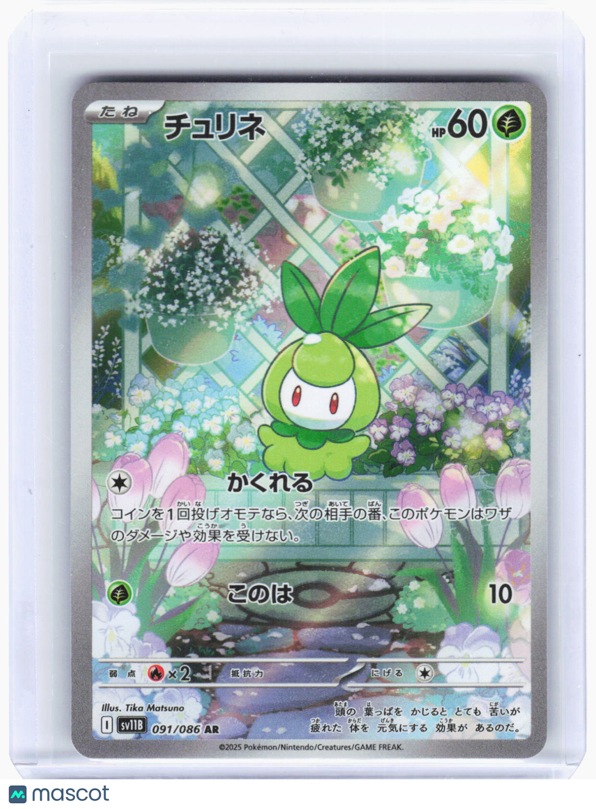 2025 Pokemon—Petilil #091/086 AR SV11B: Black Bolt—Art Rare Foil Japanese