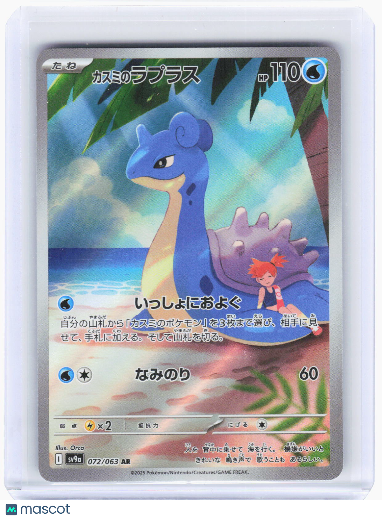 2025 Pokemon—Misty's Lapras #072/063 AR SV9a: Heat Wave Arena—Art Rare Foil JP