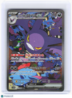 2025 Pokemon—Team Rocket's Crobat ex #127/098 SAR SV10—SAR Holo JP