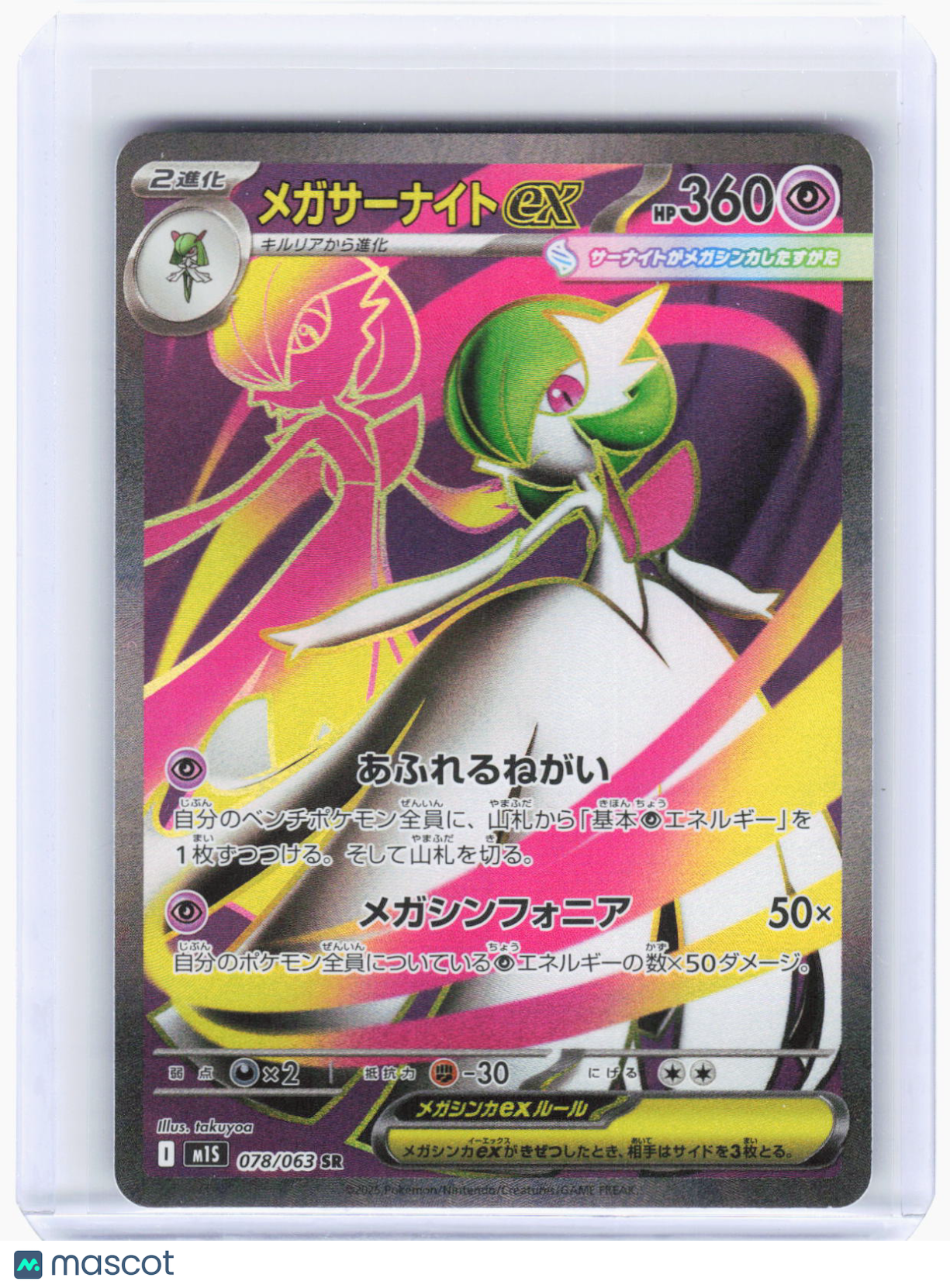 2025 Pokemon—Mega Gardevoir ex #78/63 m1S: Mega Symphonia—Super Rare Foil JP