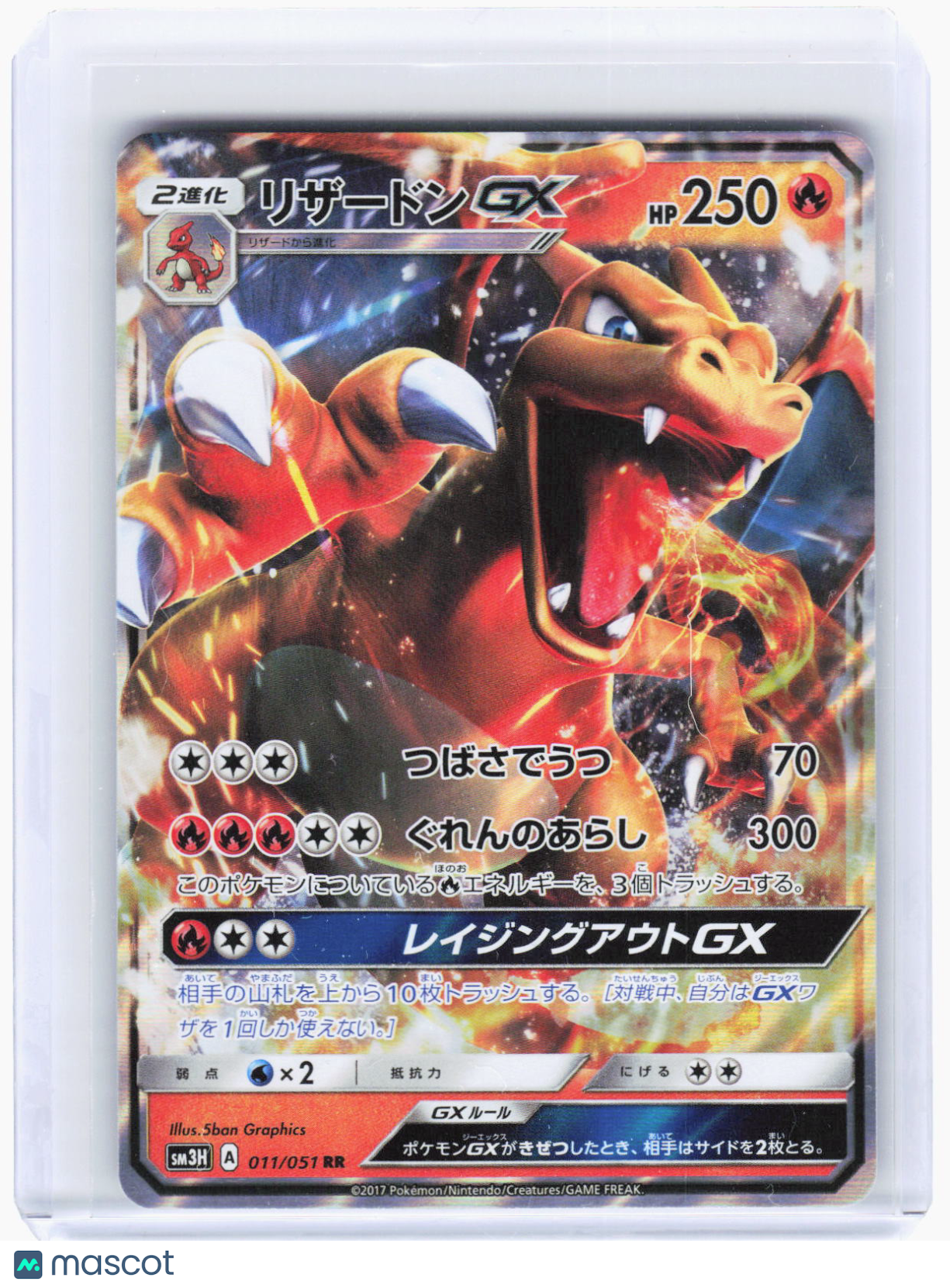 2017 Pokemon—Charizard GX #011/051 RR SM3H: To Have...—DR Foil JP