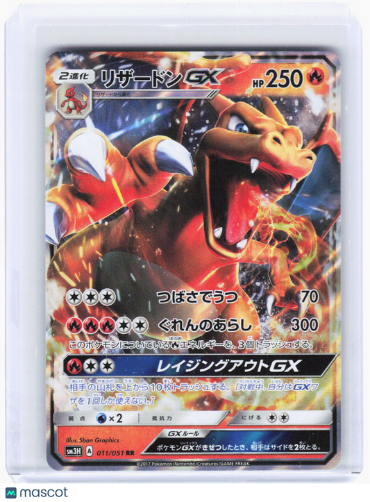 2017 Pokemon—Charizard GX #011/051 RR SM3H: To Have...—DR Foil JP