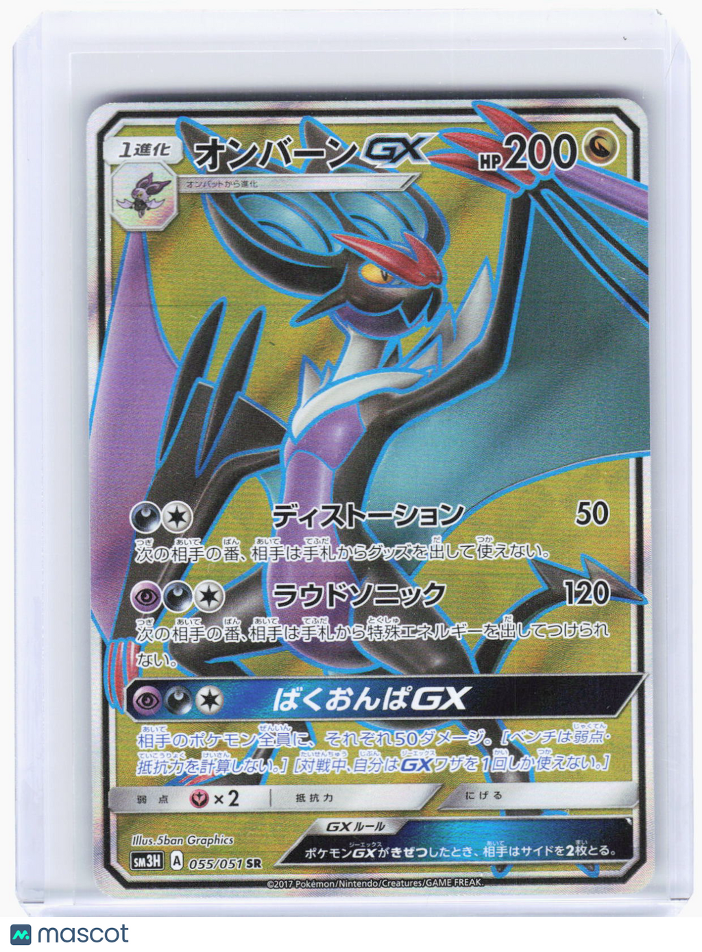 2017 Pokemon—Noivern GX #055/051 SR SM3H: To Have...—SR Foil JP