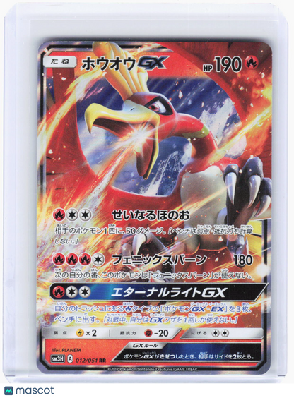 2017 Pokemon—Ho-Oh GX #012/051 RR SM3H: To Have...—DR Foil JP