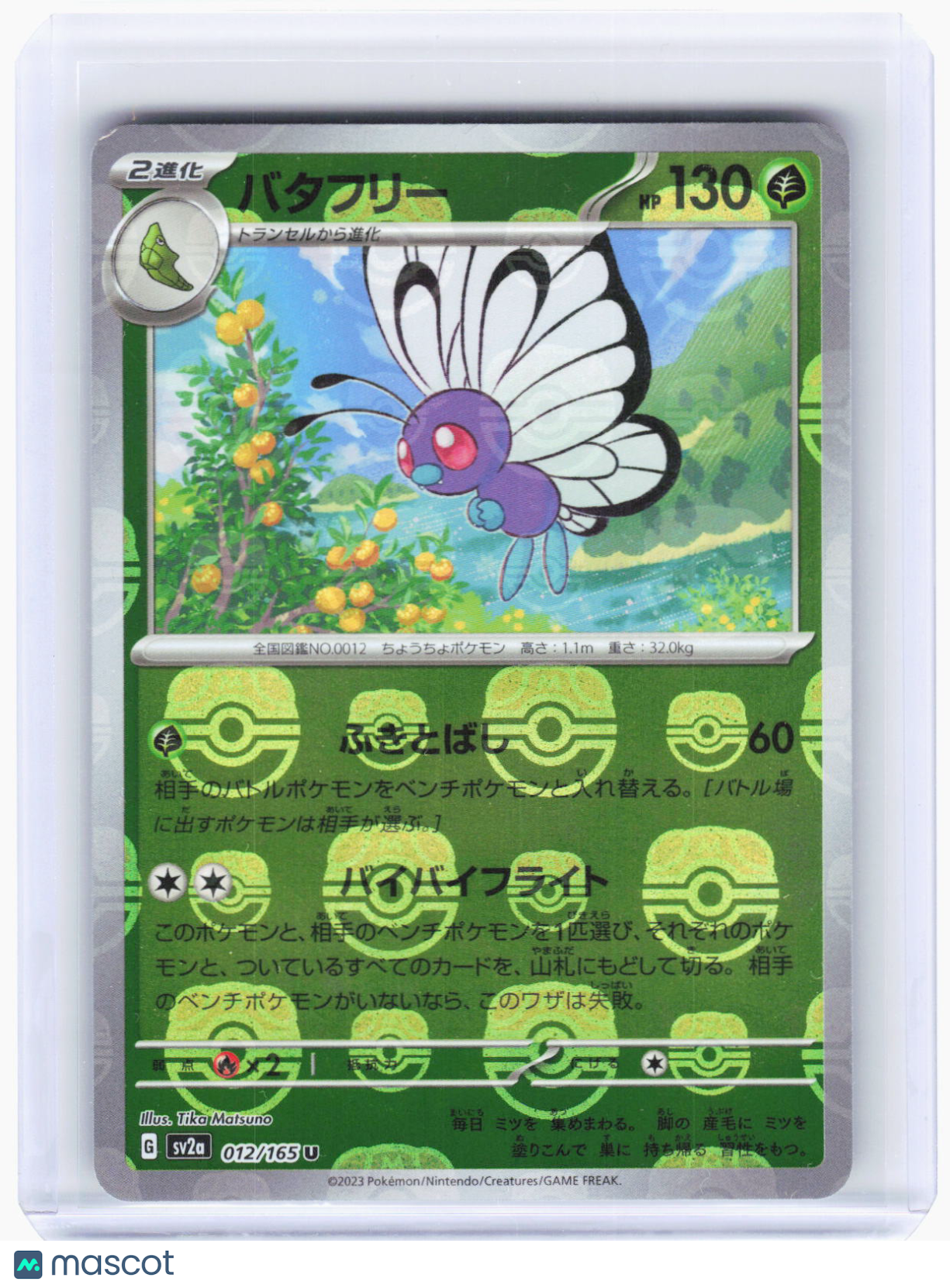 2023 —Butterfree (MB Pattern) #012/165 U SV2a: Pokemon Card 151—Uncommon RH JP