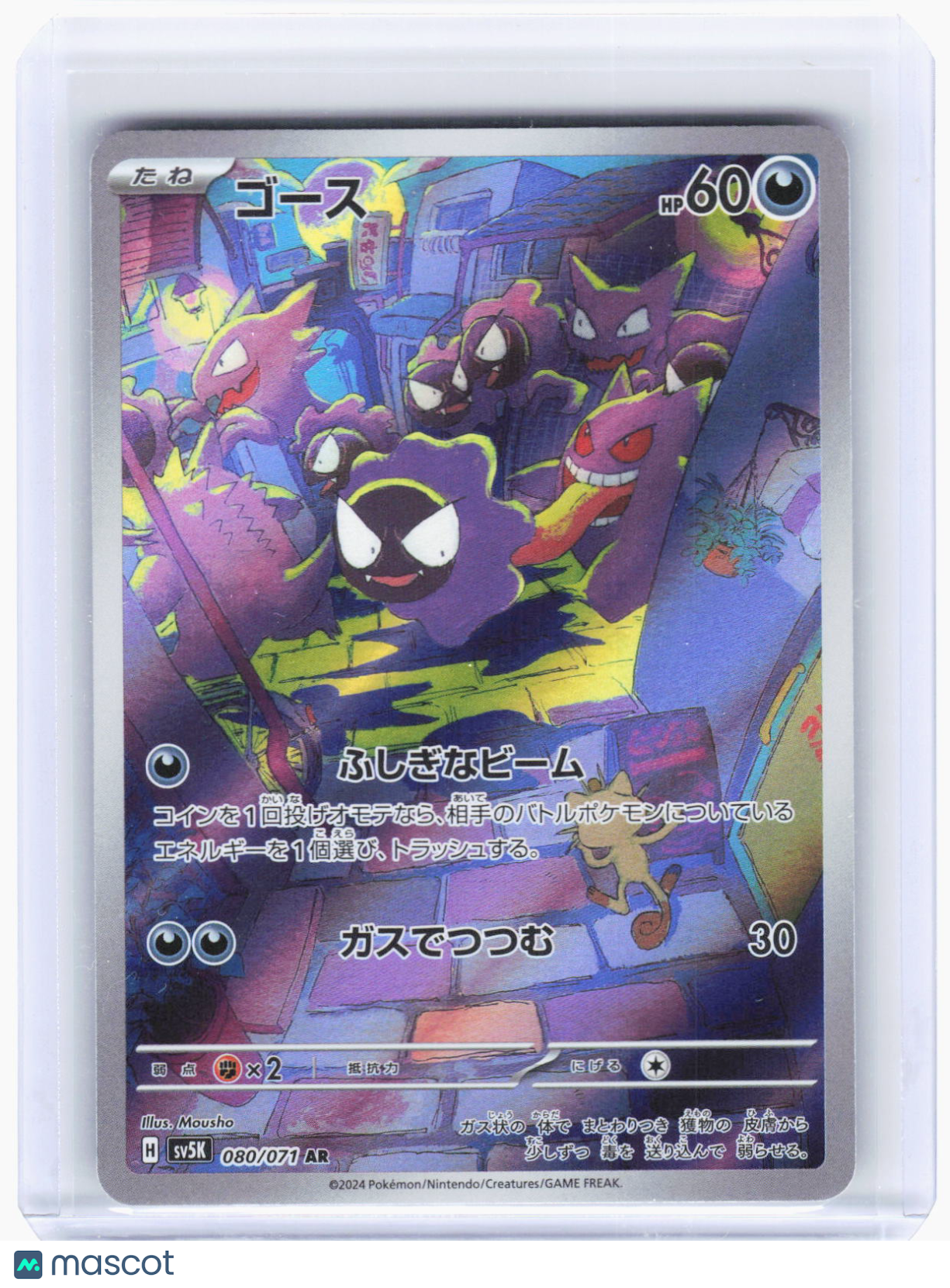 2024 Pokemon—Gastly #080/071 AR SV5K: Wild Force—Art Rare Foil Japanese