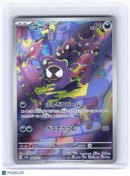 2024 Pokemon—Gastly #080/071 AR SV5K: Wild Force—Art Rare Foil Japanese