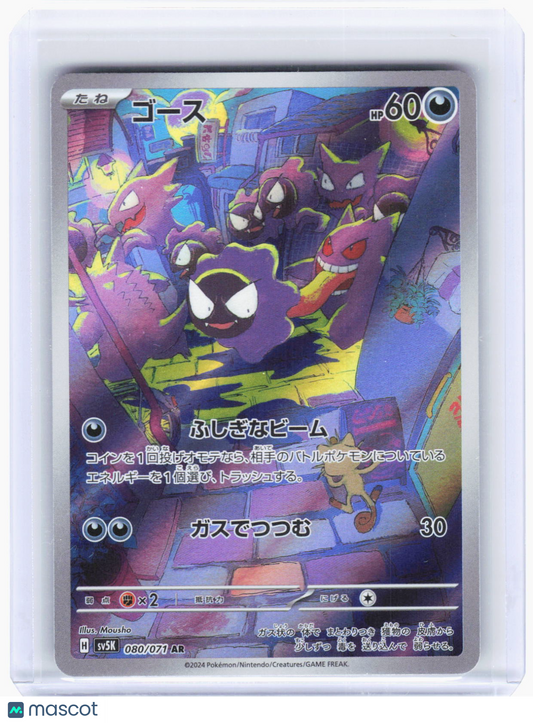 2024 Pokemon—Gastly #080/071 AR SV5K: Wild Force—Art Rare Foil Japanese