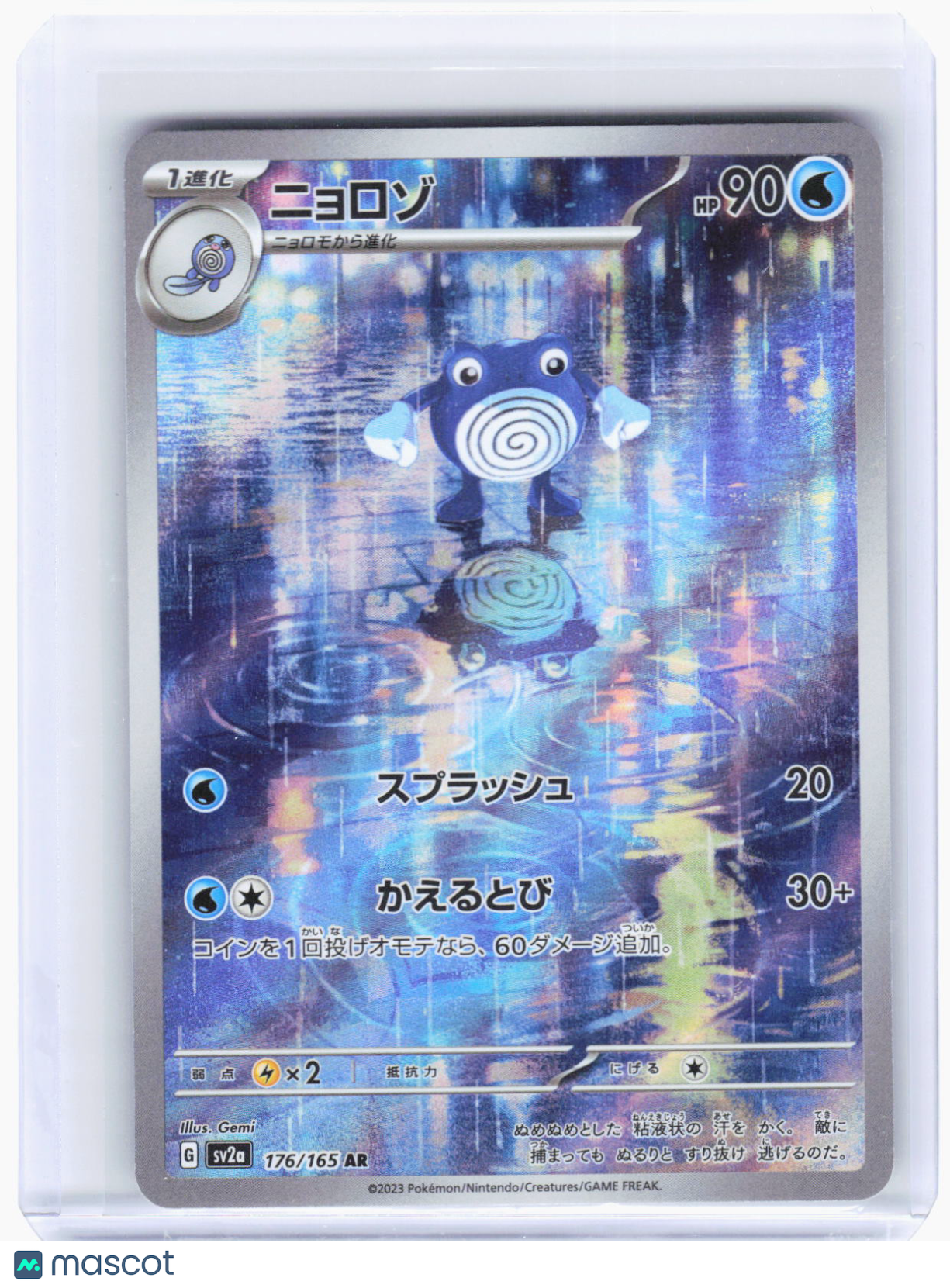 2023 —Poliwhirl #176/165 AR SV2a: Pokemon Card 151—Art Rare Foil Japanese