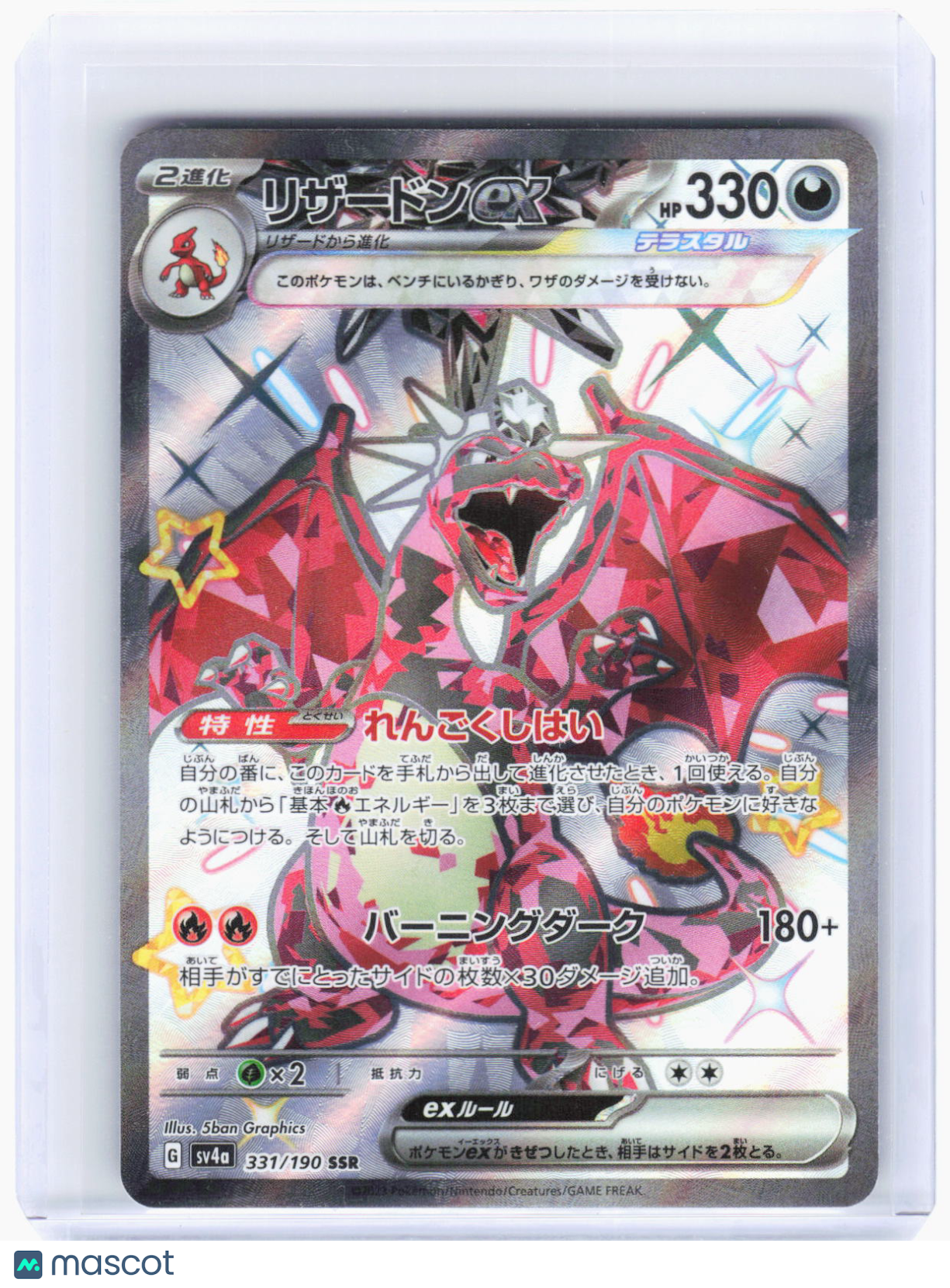 2023 Pokemon—Charizard ex #331/190 SSR SV4a: Shiny Treasure ex—SSR Foil JP