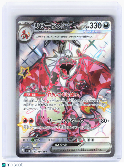 2023 Pokemon—Charizard ex #331/190 SSR SV4a: Shiny Treasure ex—SSR Foil JP