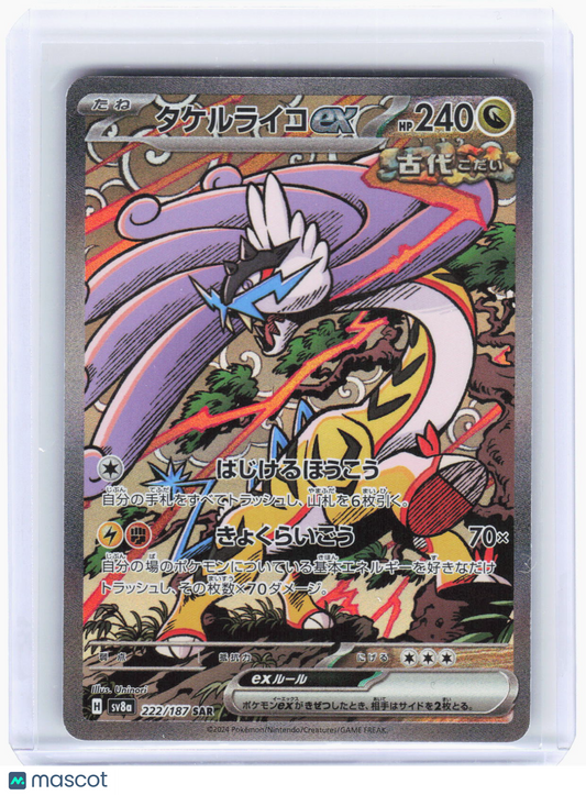 2024 Pokemon—Raging Bolt ex #222/187 SAR SV8a: Terastal Fest ex—SAR Holo JP