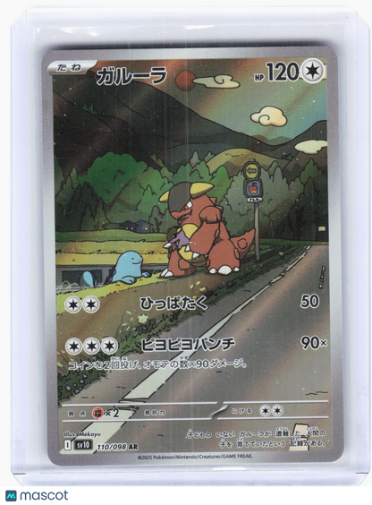 2025 Pokemon—Kangaskhan #110/98 The Glory of Team Rocket—Art Rare Holo Japanese