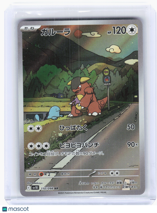 2025 Pokemon—Kangaskhan #110/98 The Glory of Team Rocket—Art Rare Holo Japanese