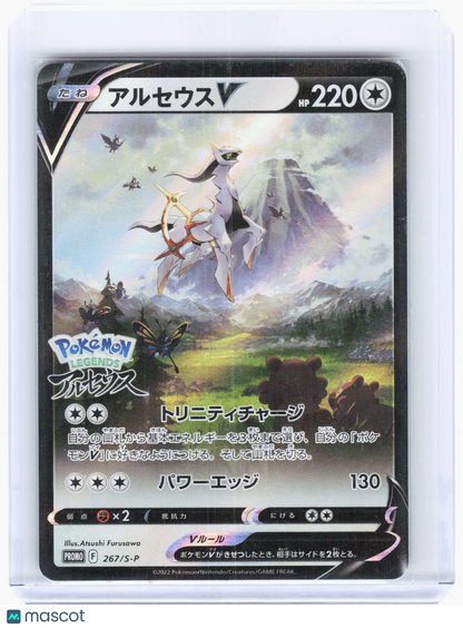 2022 Pokemon—Arceus V #267/S-P Sword & Shield Promos—Common Holo Japanese