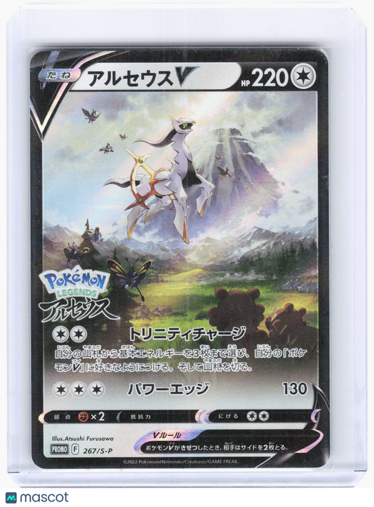2022 Pokemon—Arceus V #267/S-P Sword & Shield Promos—Common Holo Japanese