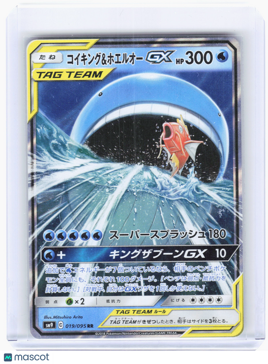 2018 Pokemon—Magikarp & Wailord GX #019/095 Tag Bolt—Double Rare Holo Japanese