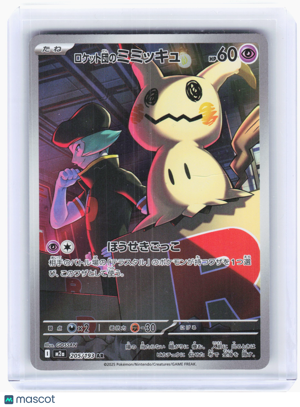 2025 Pokemon—Team Rocket's Mimikyu #205/193 MEGA Dream ex—Art Rare Holo Japanese