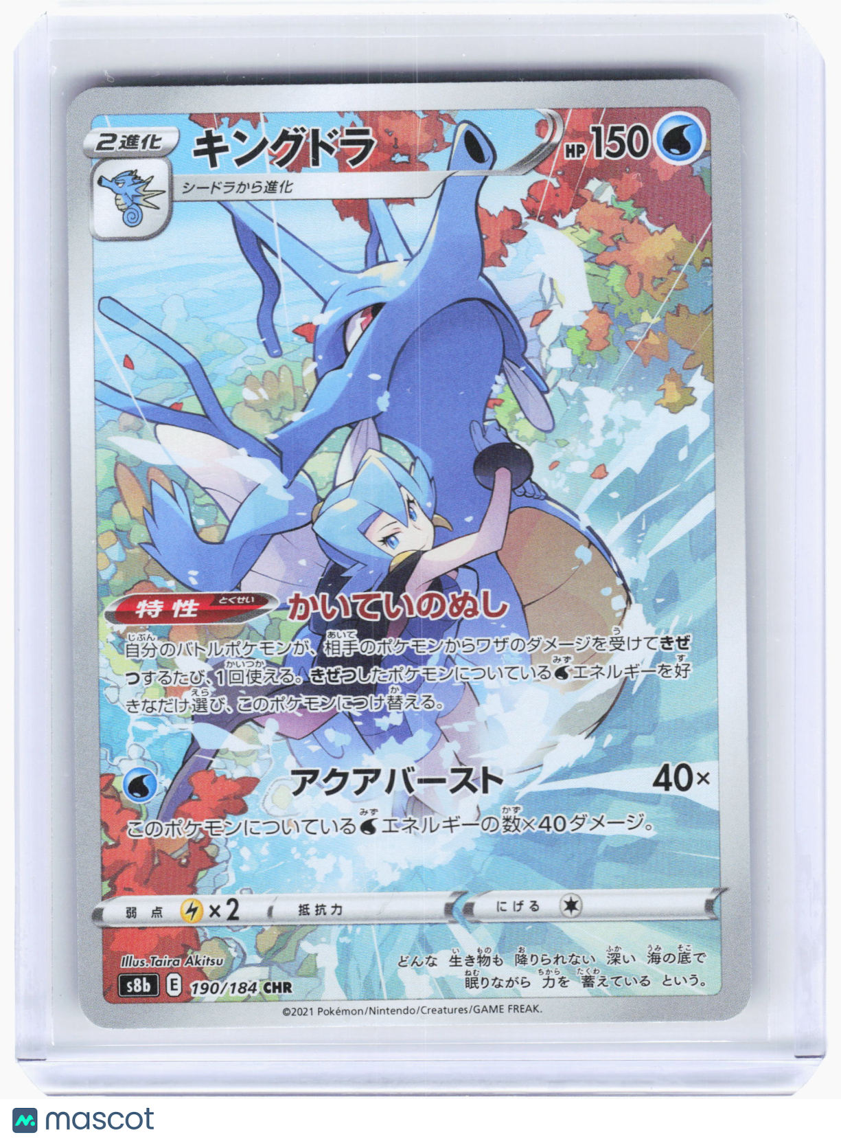 2021 Pokemon—Kingdra #190/184 VMAX Climax—Character Rare Holo Japanese