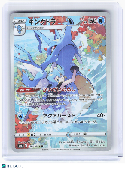2021 Pokemon—Kingdra #190/184 VMAX Climax—Character Rare Holo Japanese
