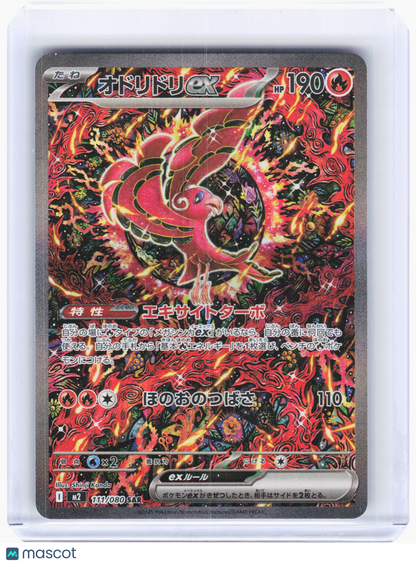 2025 Pokemon—Oricorio ex #111/080 Inferno X—Special Art Rare Holo Japanese