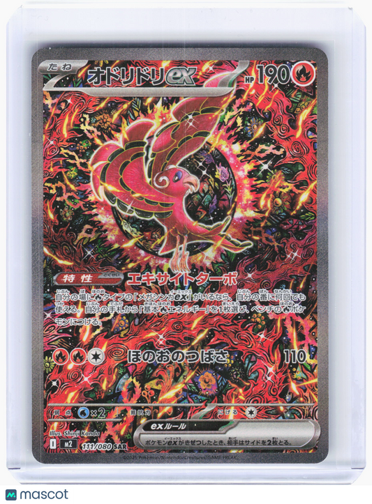 2025 Pokemon—Oricorio ex #111/080 Inferno X—Special Art Rare Holo Japanese