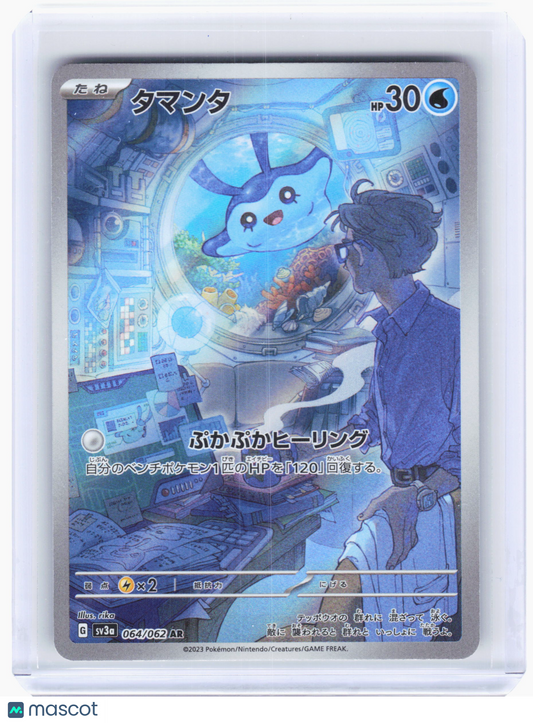 2023 Pokemon—Mantyke #64/62 Raging Surf—Art Rare Holo Japanese