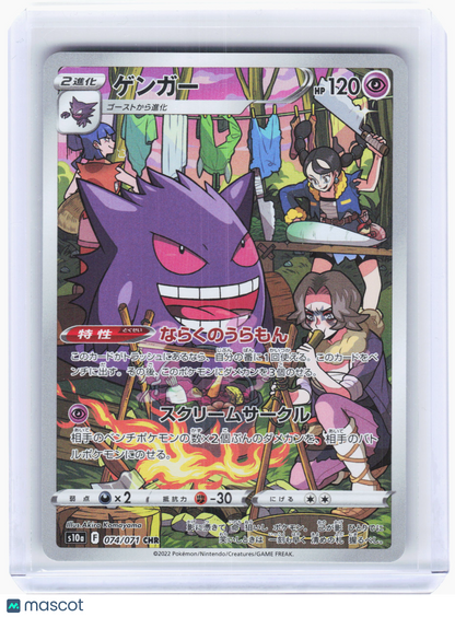 2022 Pokemon—Gengar #74/71 Dark Phantasma—Character Rare Holo Japanese