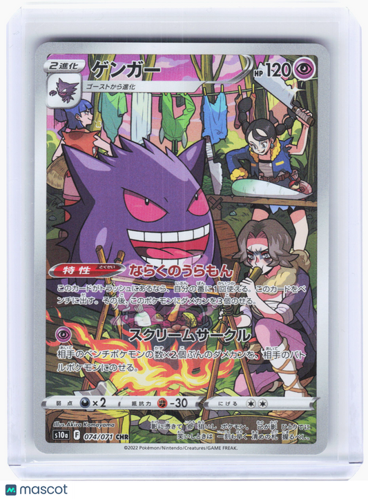 2022 Pokemon—Gengar #74/71 Dark Phantasma—Character Rare Holo Japanese
