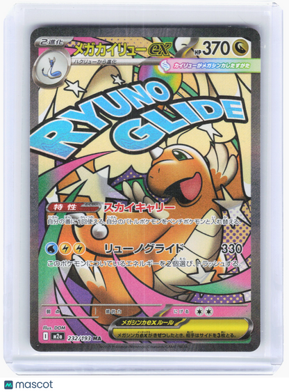 2025 Pokemon—Mega Dragonite ex #232/193 MEGA Dream ex—Mega Attack Rare Japanese