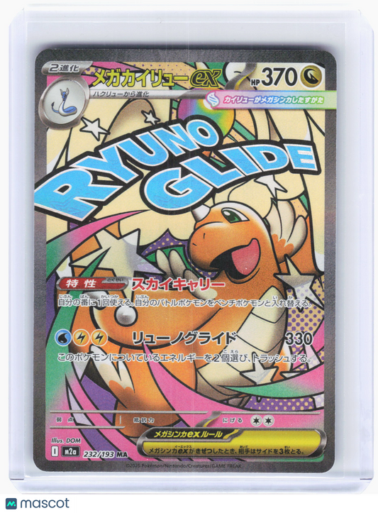 2025 Pokemon—Mega Dragonite EX #232/193 MEGA Dream ex—Mega Attack Rare Japanese