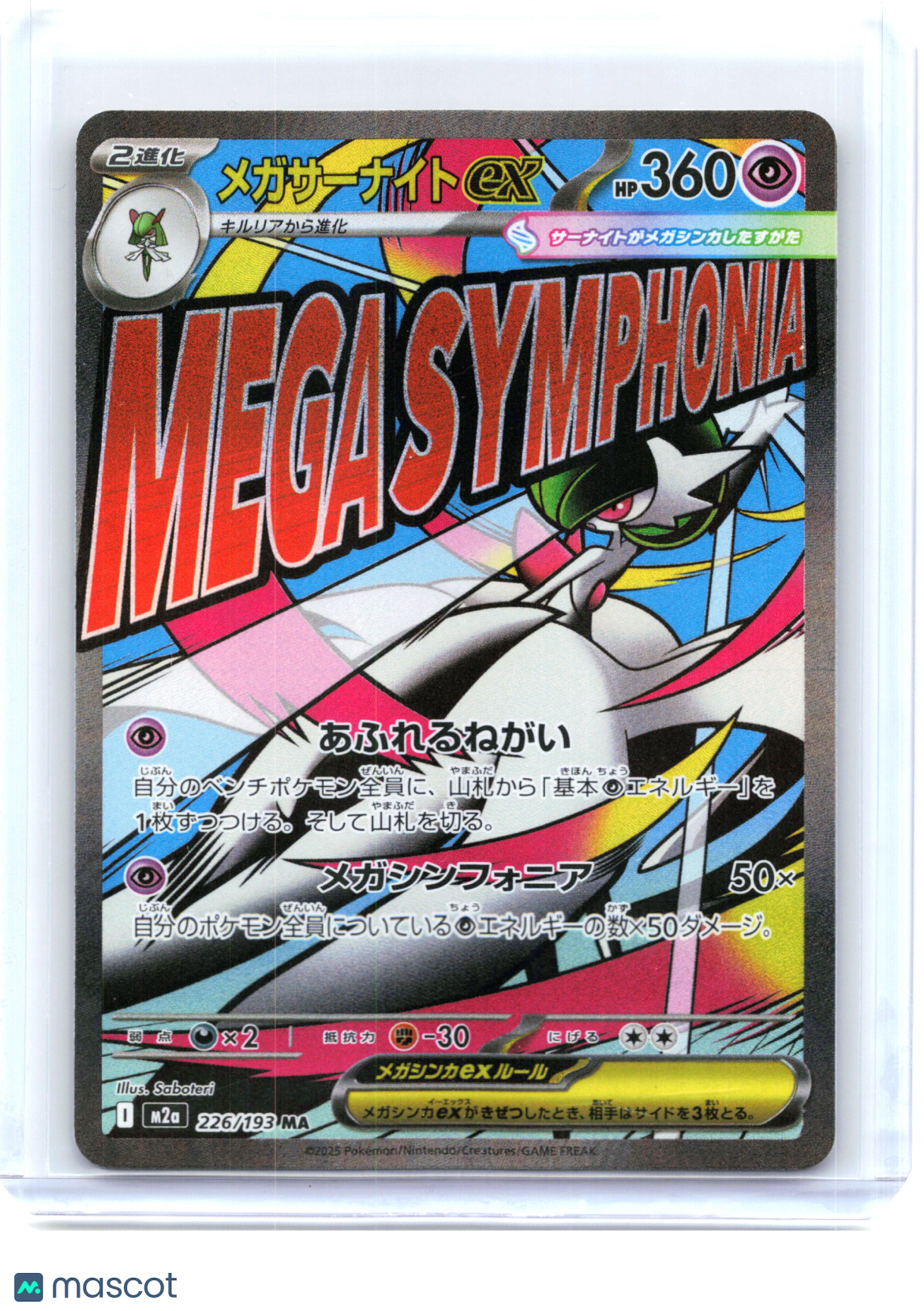 2025 Pokemon—Mega Gardevoir ex #226 High Class Pack: MEGA Dream ex—MA Holo JP