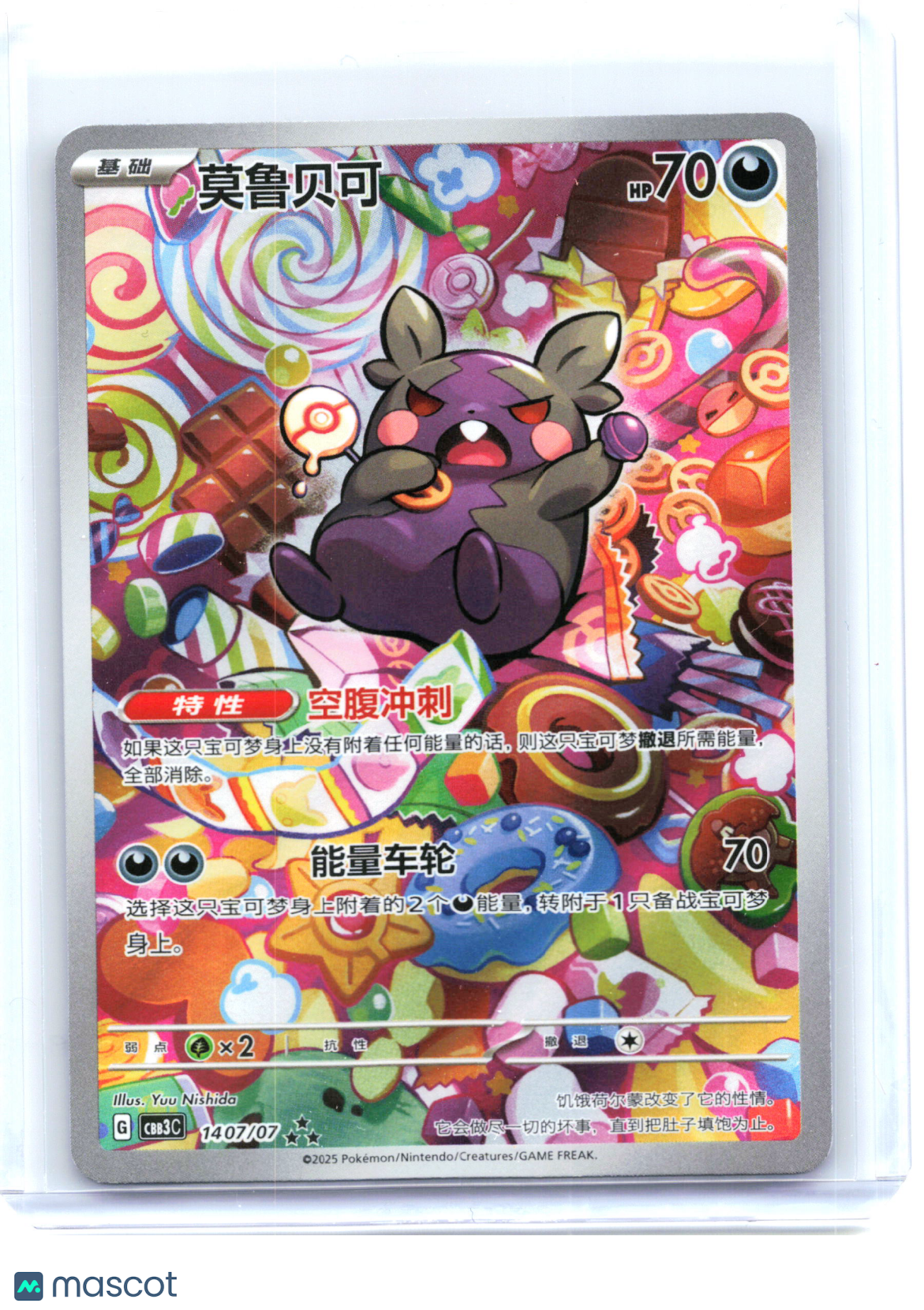 2025 Pokemon—Morpeko #1407 Gem Pack Vol. 3—Triple Rare Holo Simplified Chinese