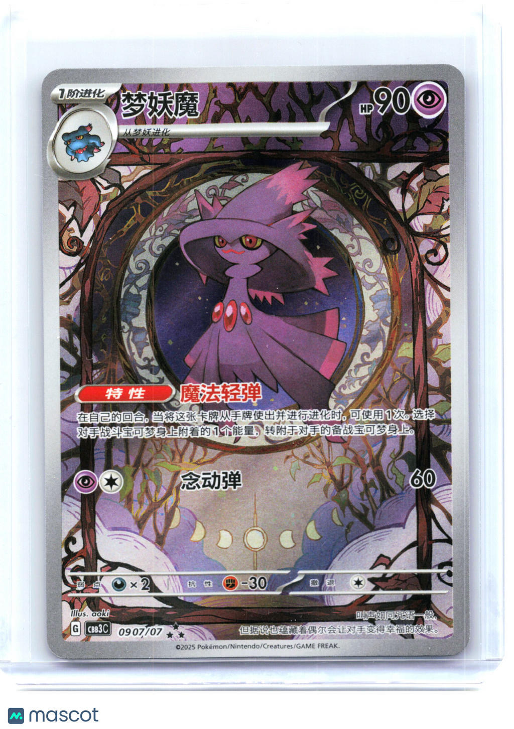 2025 Pokemon—Mismagius #0907 Gem Pack Vol. 3—Triple Rare Holo Simplified Chinese