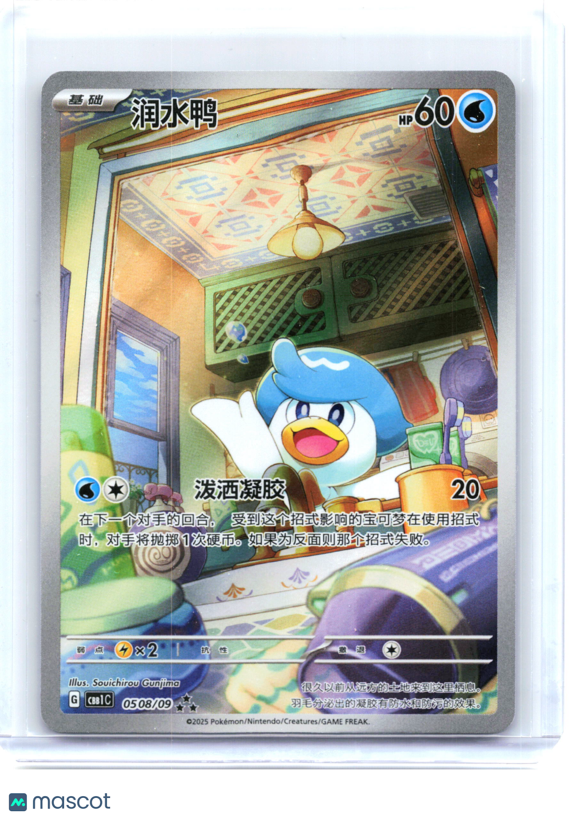 2025 Pokemon—Quaxly #0508 Gem Pack Vol. 1—Triple Rare Holo Simplified Chinese