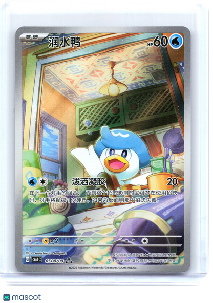 2025 Pokemon—Quaxly #0508 Gem Pack Vol. 1—Triple Rare Holo Simplified Chinese