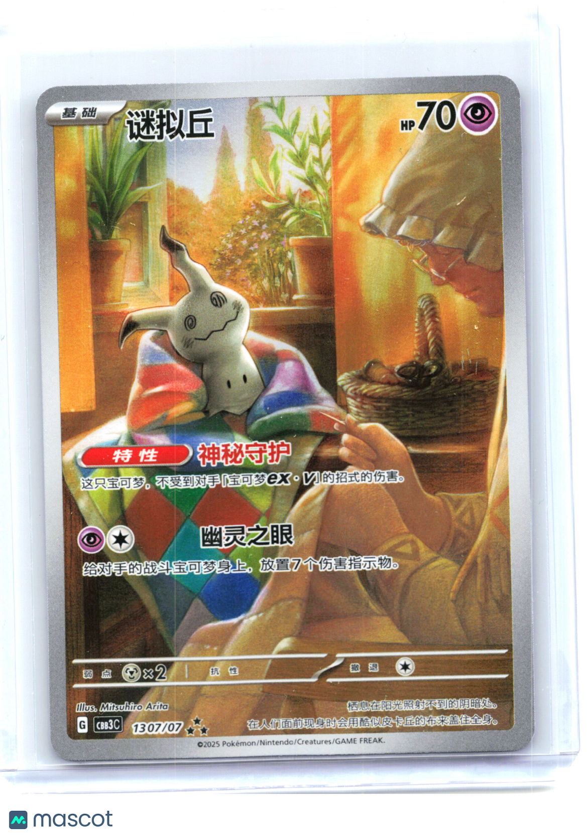 2025 Pokemon—Mimikyu #1307 Gem Pack Vol. 3—Triple Rare Holo Simplified Chinese