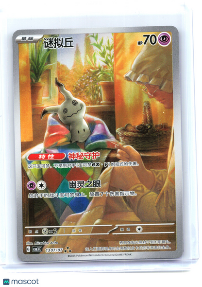 2025 Pokemon—Mimikyu #1307 Gem Pack Vol. 3—Triple Rare Holo Simplified Chinese