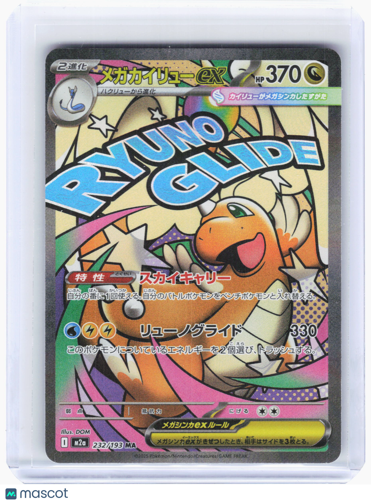 2025 Mega Dragonite ex #232/193 MEGA Dream ex—Mega Attack Rare Holo Japanese